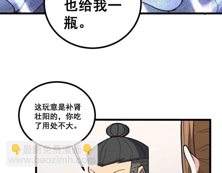 毒手巫醫 - 第238話 親親(1/3) - 2