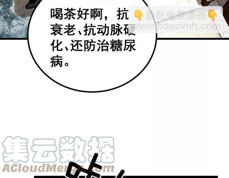 毒手巫醫 - 第254話 嫂子好(1/3) - 1