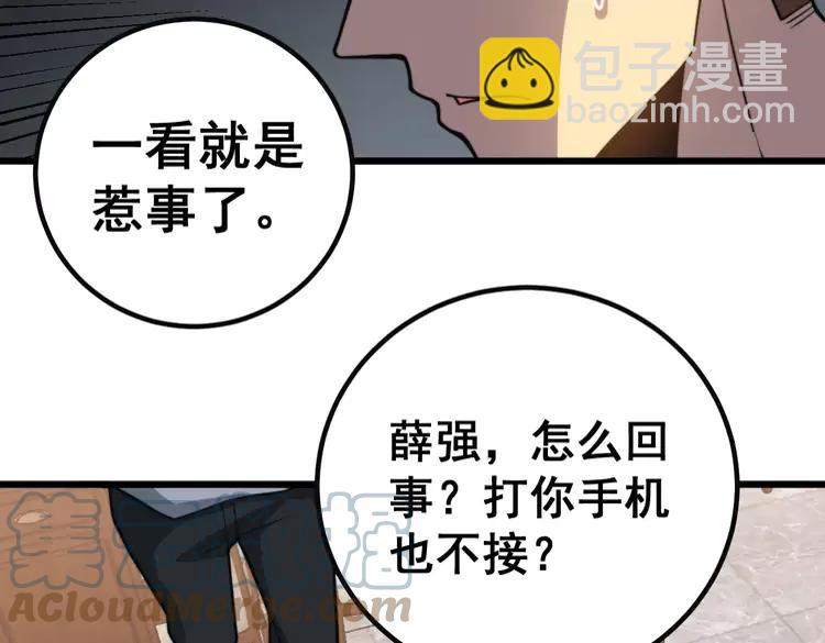 毒手巫醫 - 第254話 嫂子好(1/3) - 1