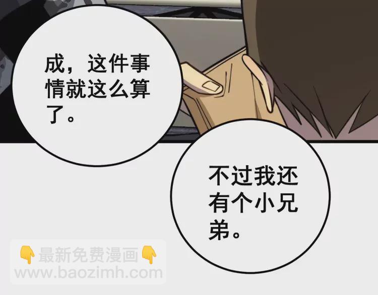 毒手巫醫 - 第256話 坦白從寬(1/3) - 4