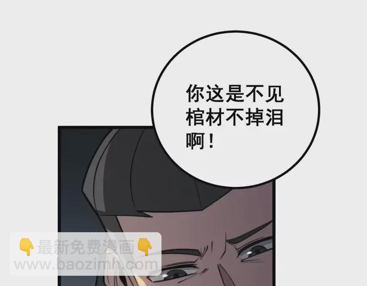 毒手巫醫 - 第256話 坦白從寬(2/3) - 4