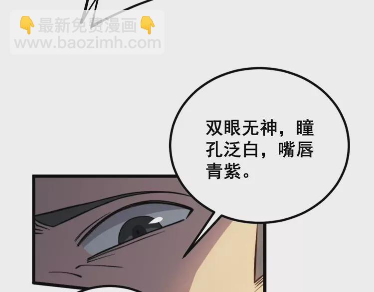 毒手巫醫 - 第256話 坦白從寬(2/3) - 4