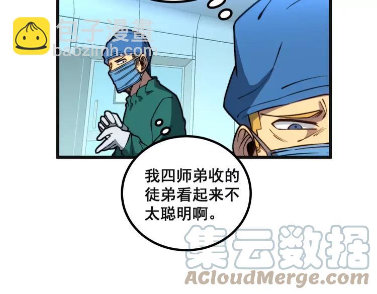 毒手巫医 - 第266话 四师弟的徒弟(3/3) - 1