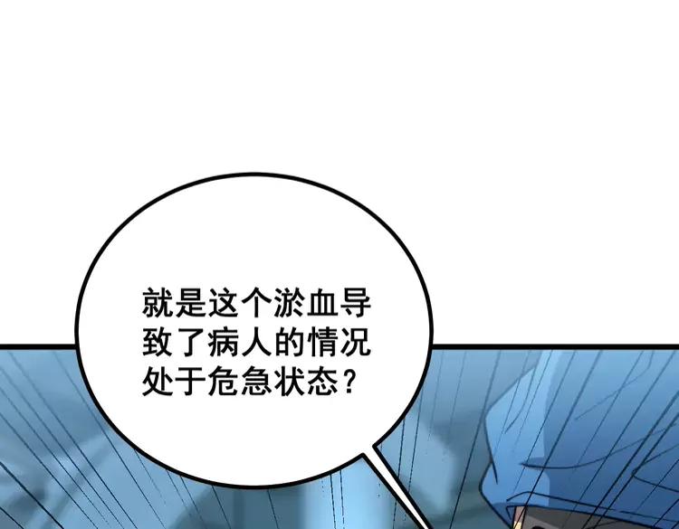 毒手巫醫 - 第266話 四師弟的徒弟(1/3) - 6