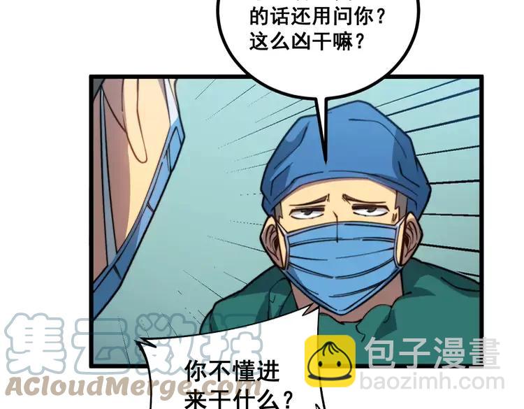 毒手巫醫 - 第266話 四師弟的徒弟(1/3) - 1