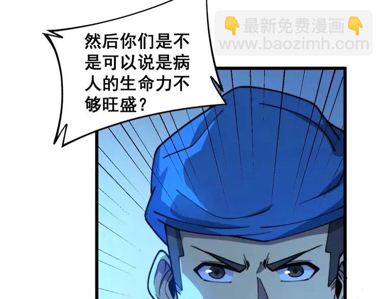 毒手巫醫 - 第266話 四師弟的徒弟(1/3) - 3