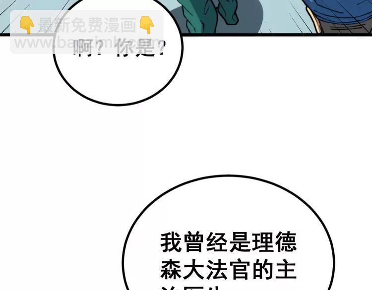 毒手巫醫 - 第266話 四師弟的徒弟(2/3) - 1