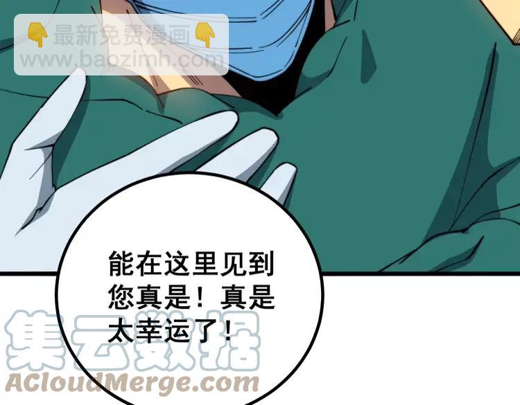 毒手巫醫 - 第266話 四師弟的徒弟(2/3) - 3