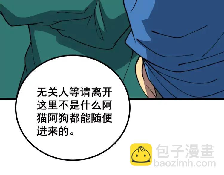 毒手巫醫 - 第266話 四師弟的徒弟(2/3) - 2