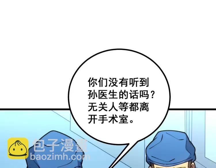 毒手巫醫 - 第266話 四師弟的徒弟(2/3) - 5