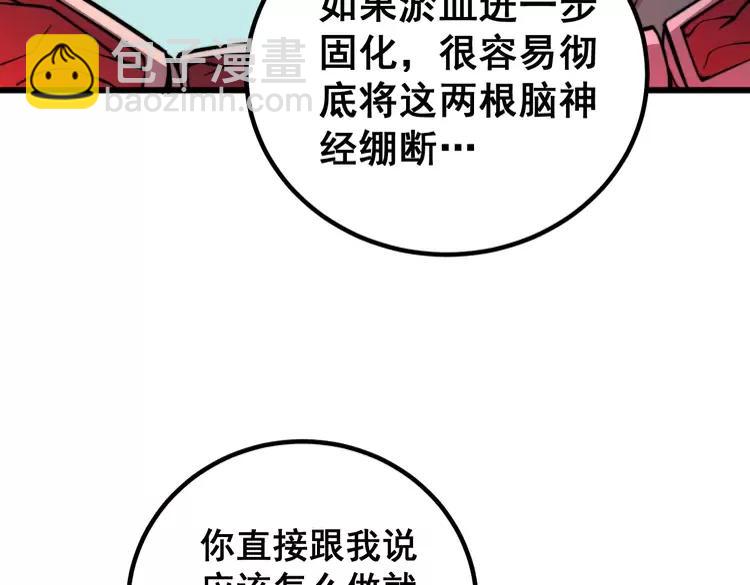 毒手巫醫 - 第266話 四師弟的徒弟(2/3) - 8