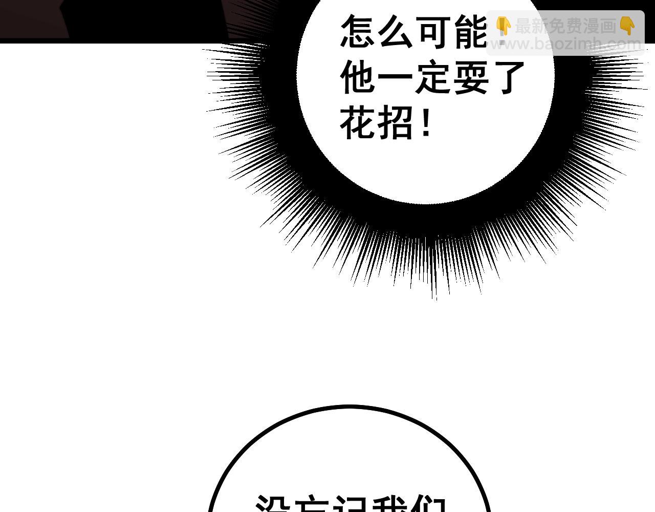 毒手巫醫 - 第270話 不要臉(1/3) - 2