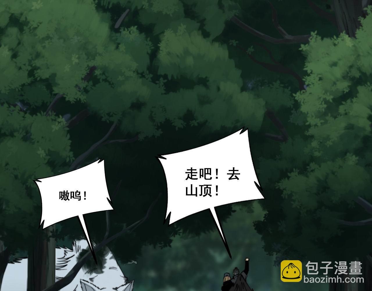 毒手巫醫 - 第280話 狼王山(1/3) - 2