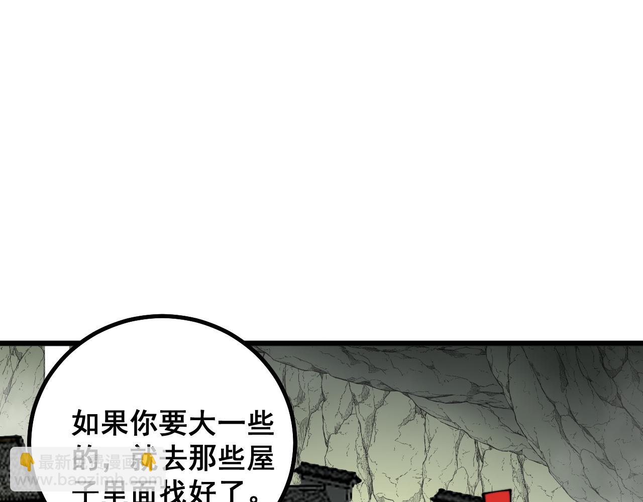 毒手巫醫 - 第284話 山寨(1/3) - 3