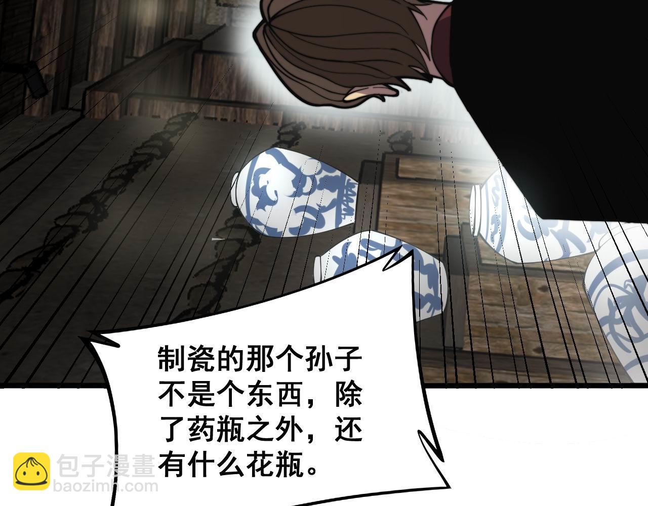 毒手巫醫 - 第284話 山寨(2/3) - 3