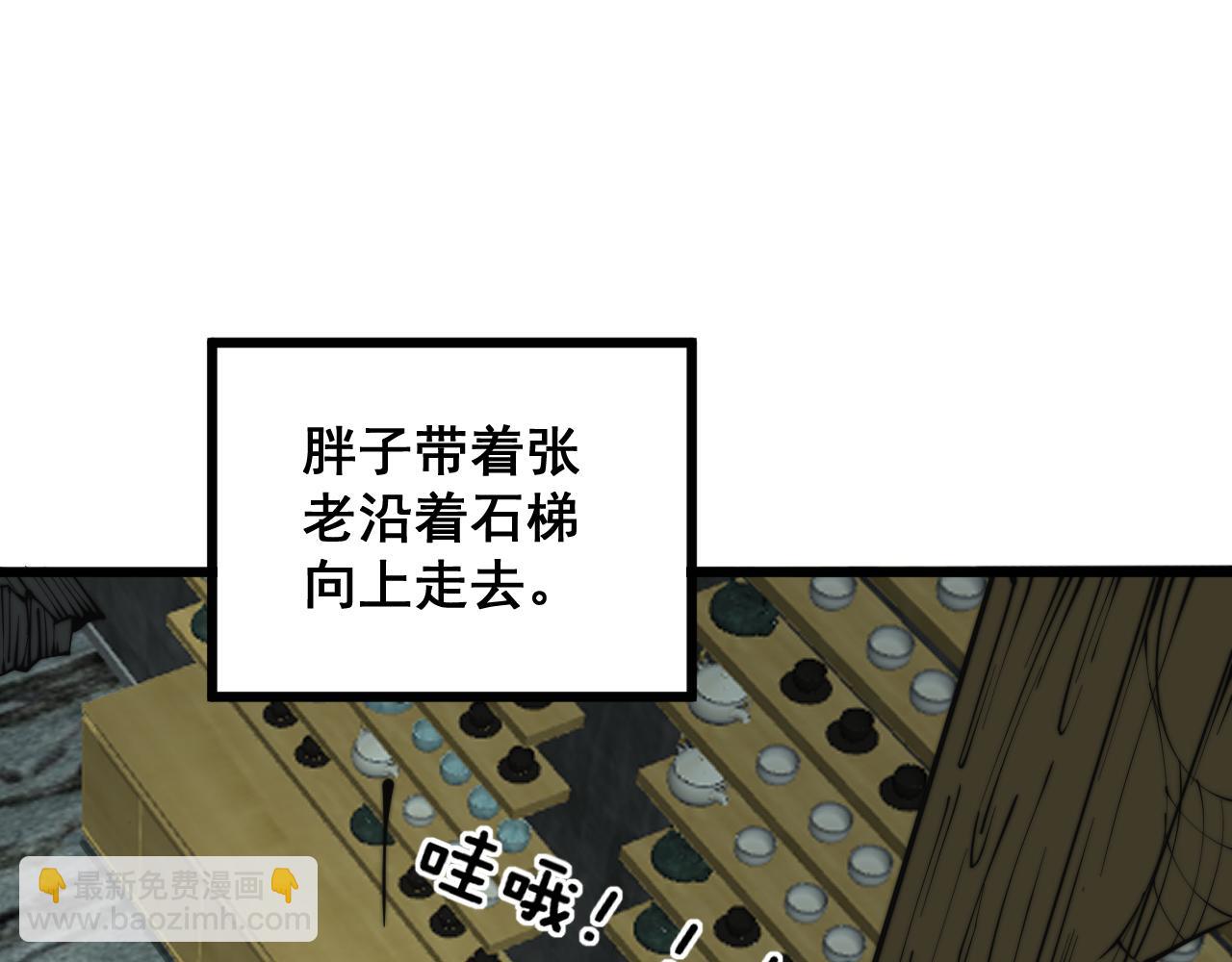 毒手巫醫 - 第284話 山寨(2/3) - 6