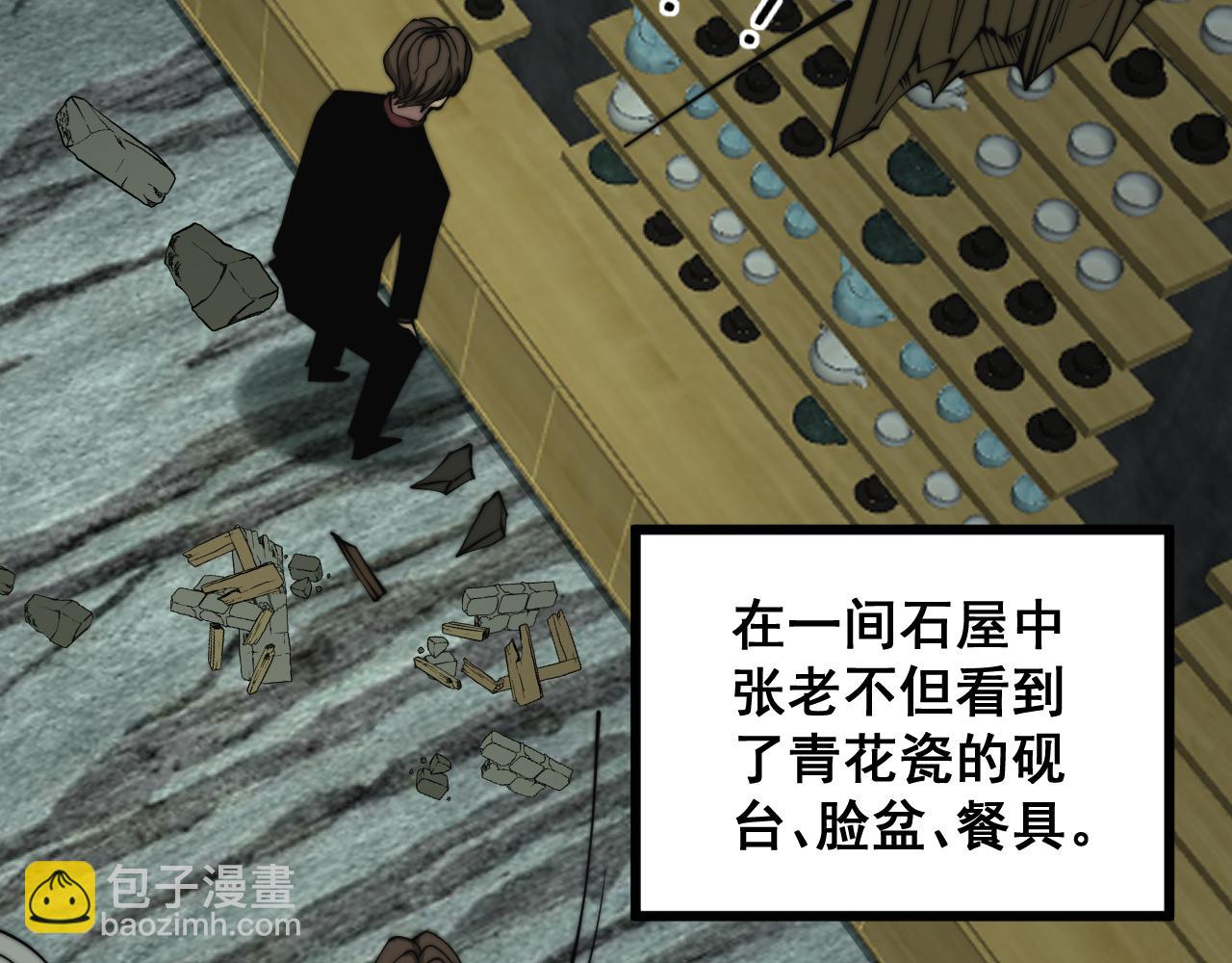 毒手巫醫 - 第284話 山寨(2/3) - 7