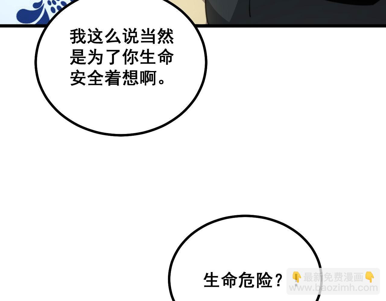 毒手巫醫 - 第284話 山寨(2/3) - 7