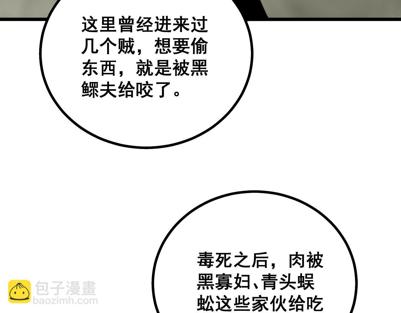 毒手巫醫 - 第284話 山寨(2/3) - 5