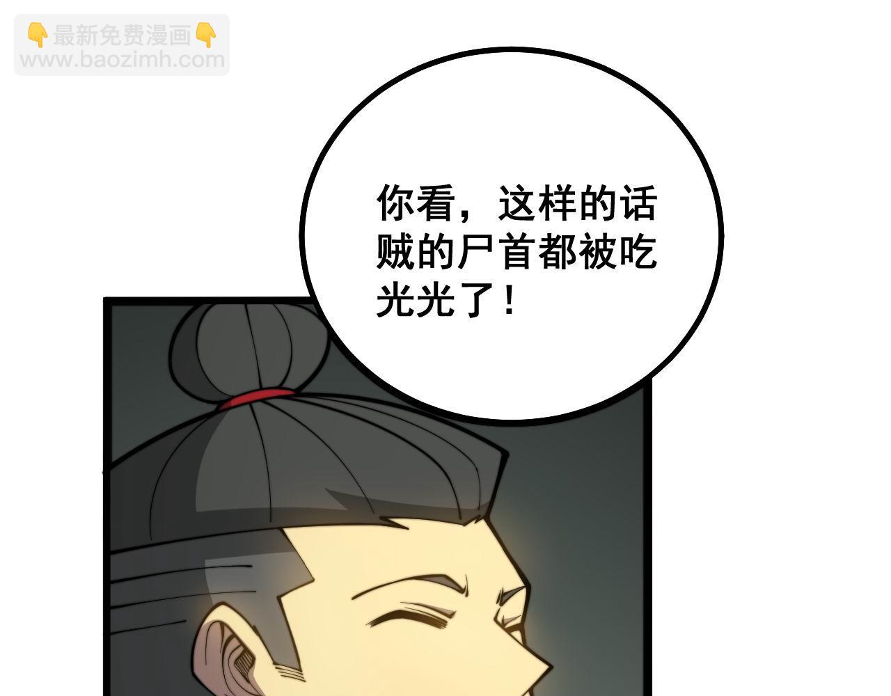 毒手巫醫 - 第284話 山寨(2/3) - 1