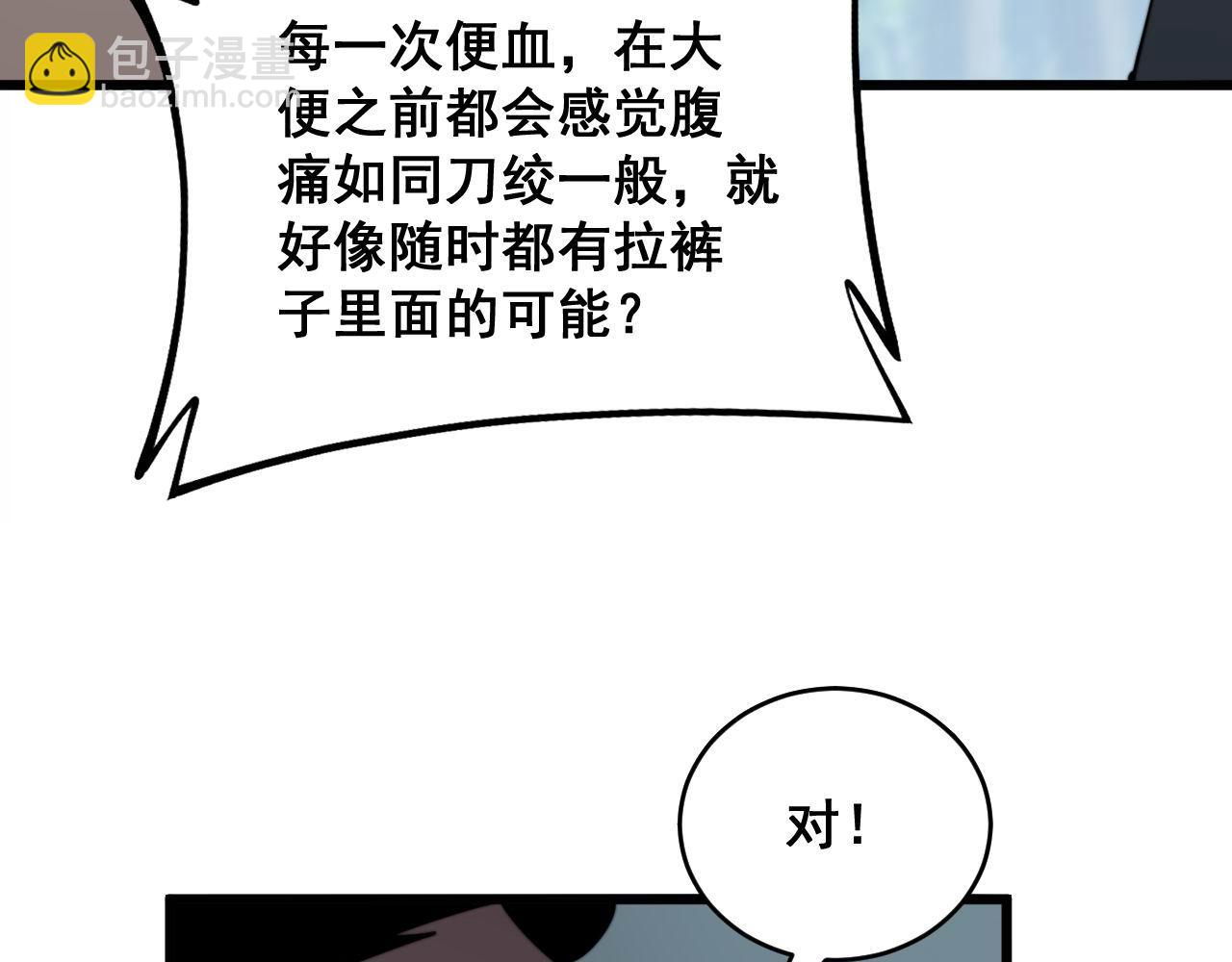 毒手巫医 - 第286话 巨响(1/3) - 5