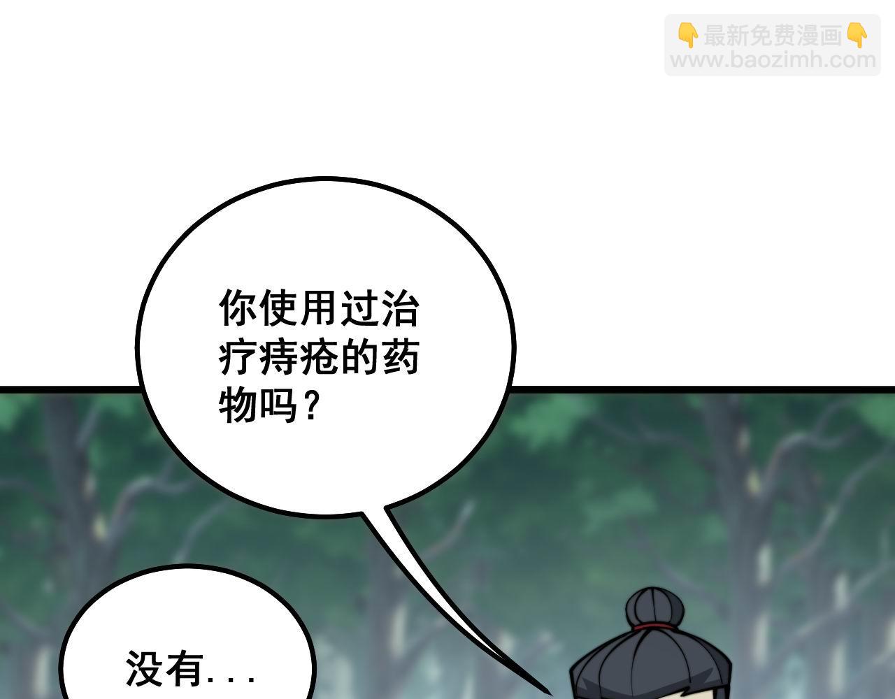 毒手巫醫 - 第286話 巨響(1/3) - 1