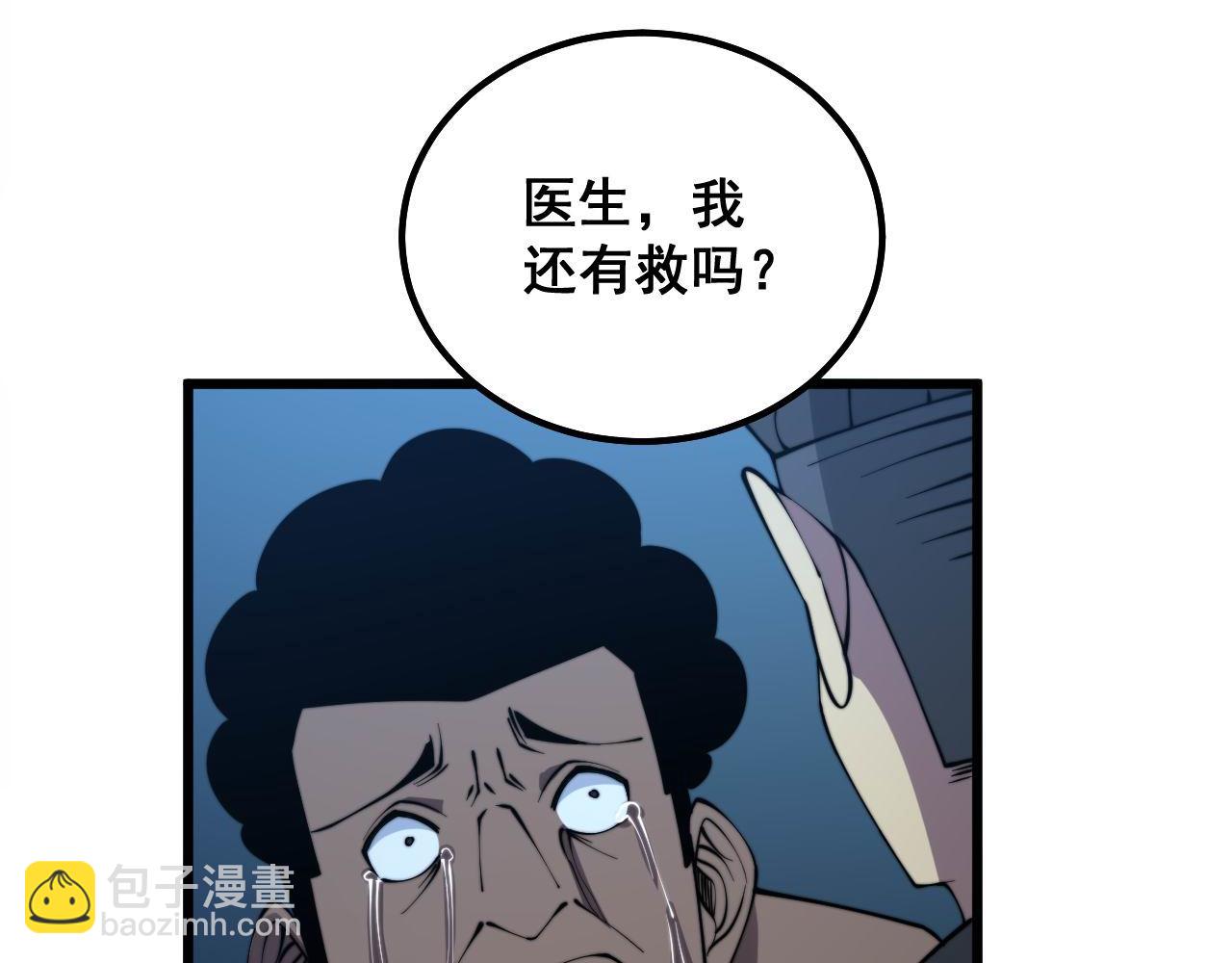 毒手巫医 - 第286话 巨响(1/3) - 6