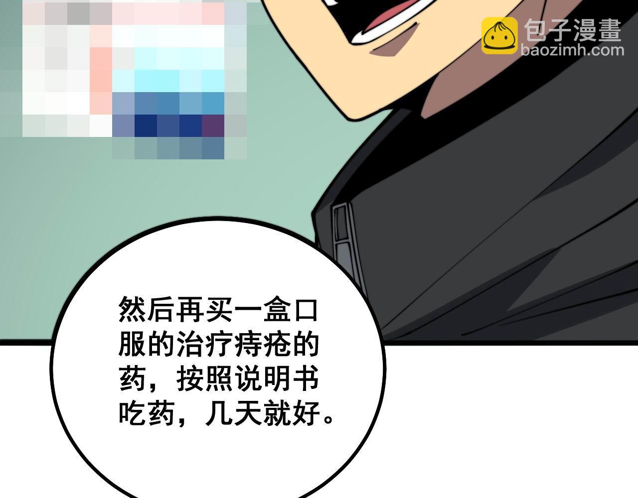 毒手巫醫 - 第286話 巨響(1/3) - 7