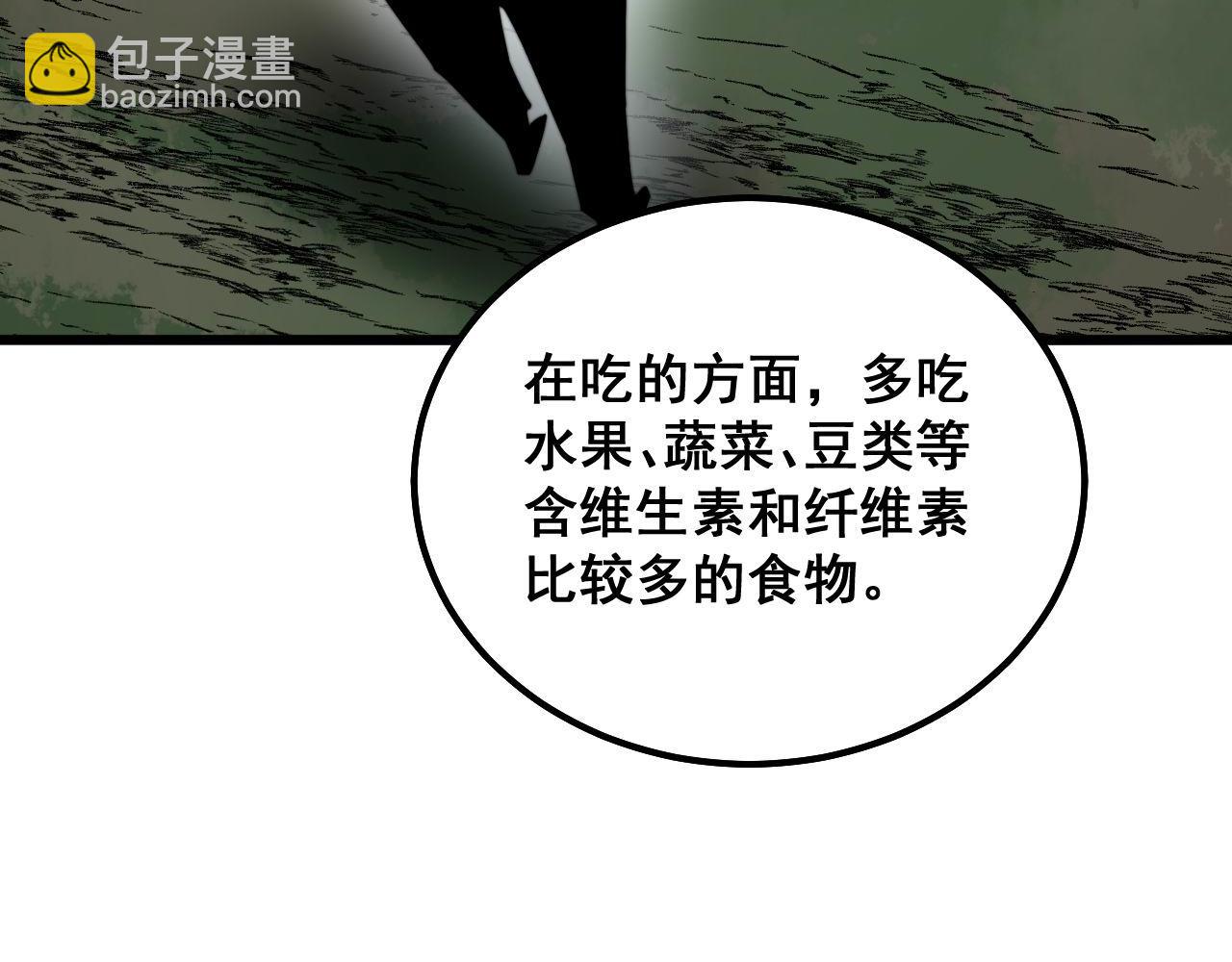 毒手巫醫 - 第286話 巨響(1/3) - 4