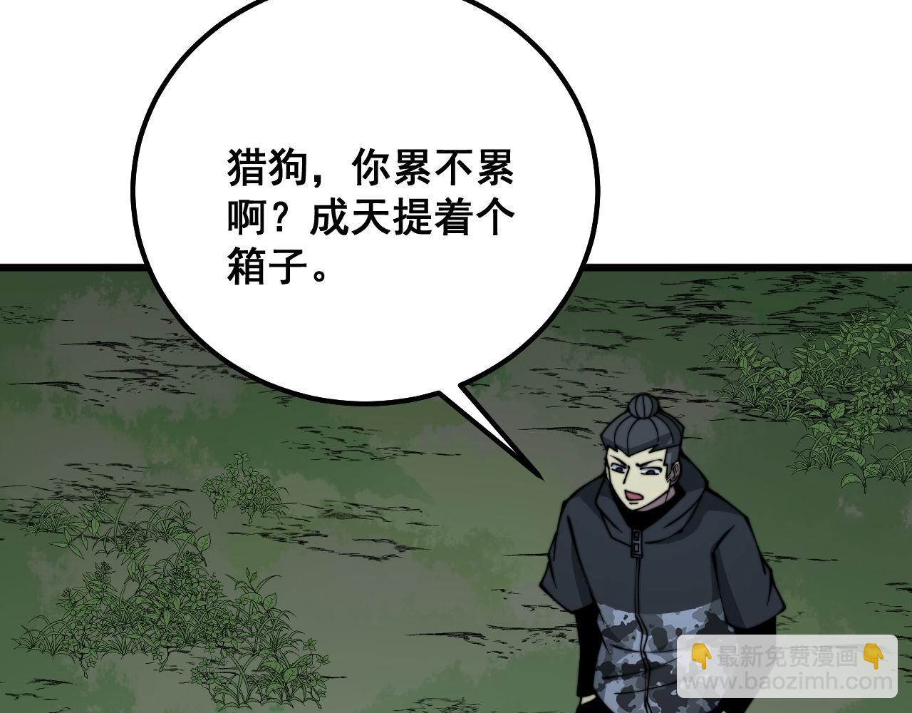 毒手巫醫 - 第286話 巨響(2/3) - 3