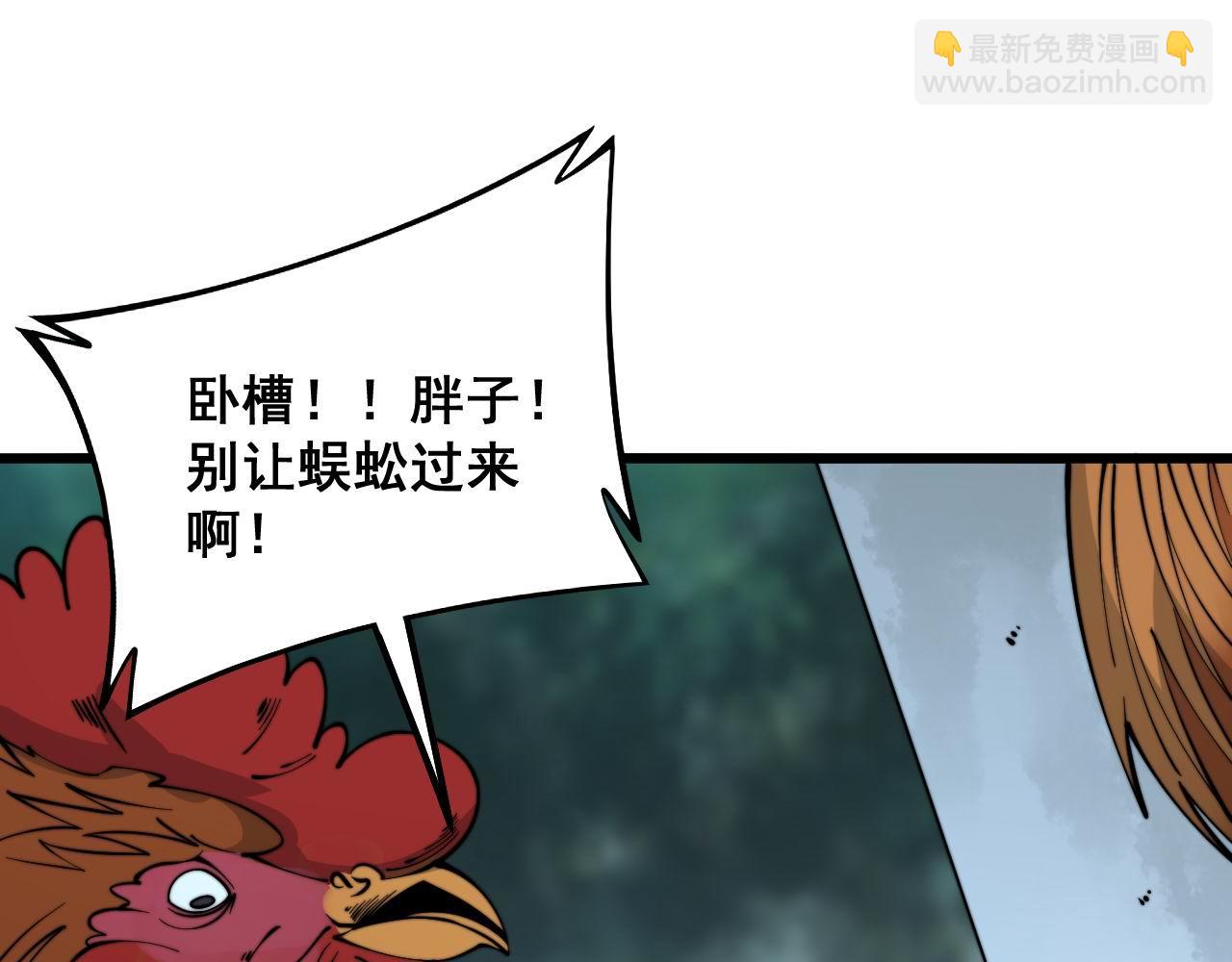 毒手巫醫 - 第288話 大王八(1/3) - 3