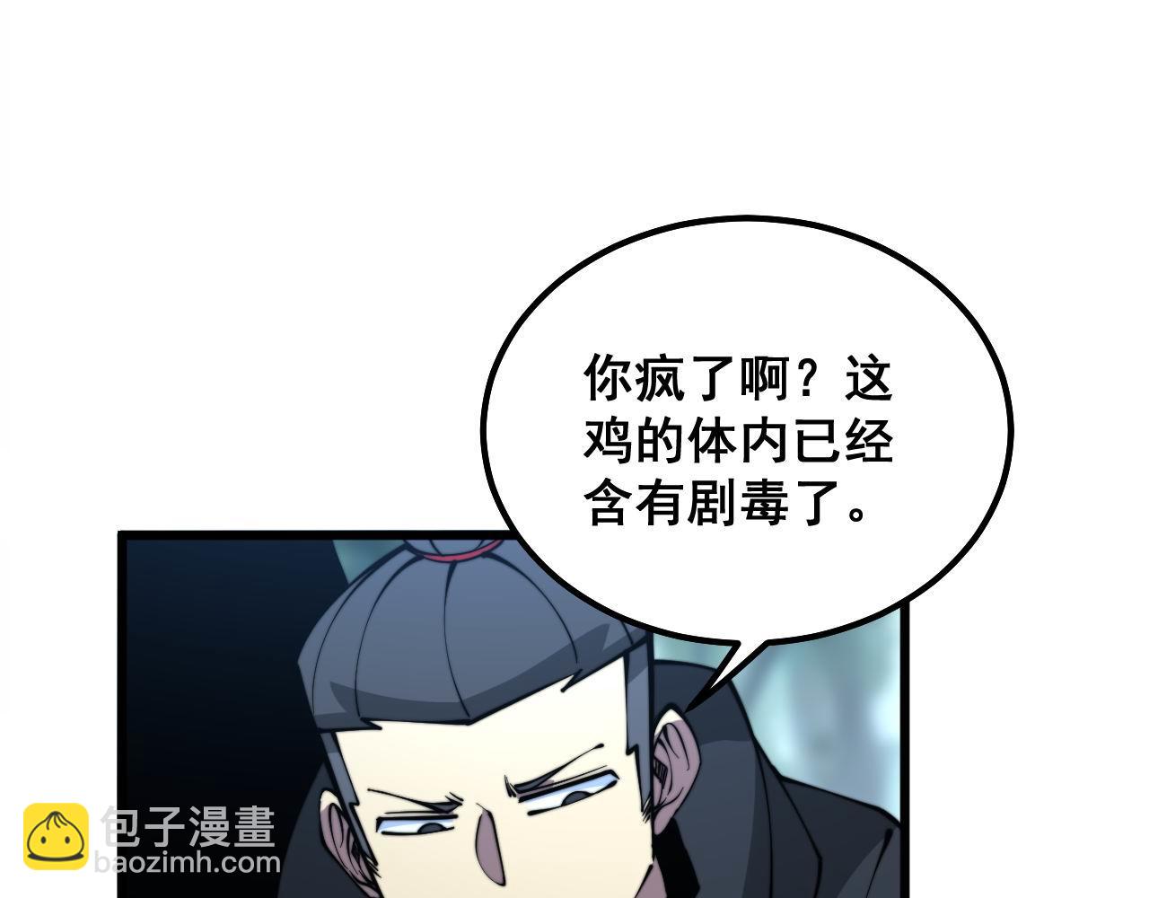 毒手巫醫 - 第288話 大王八(1/3) - 2