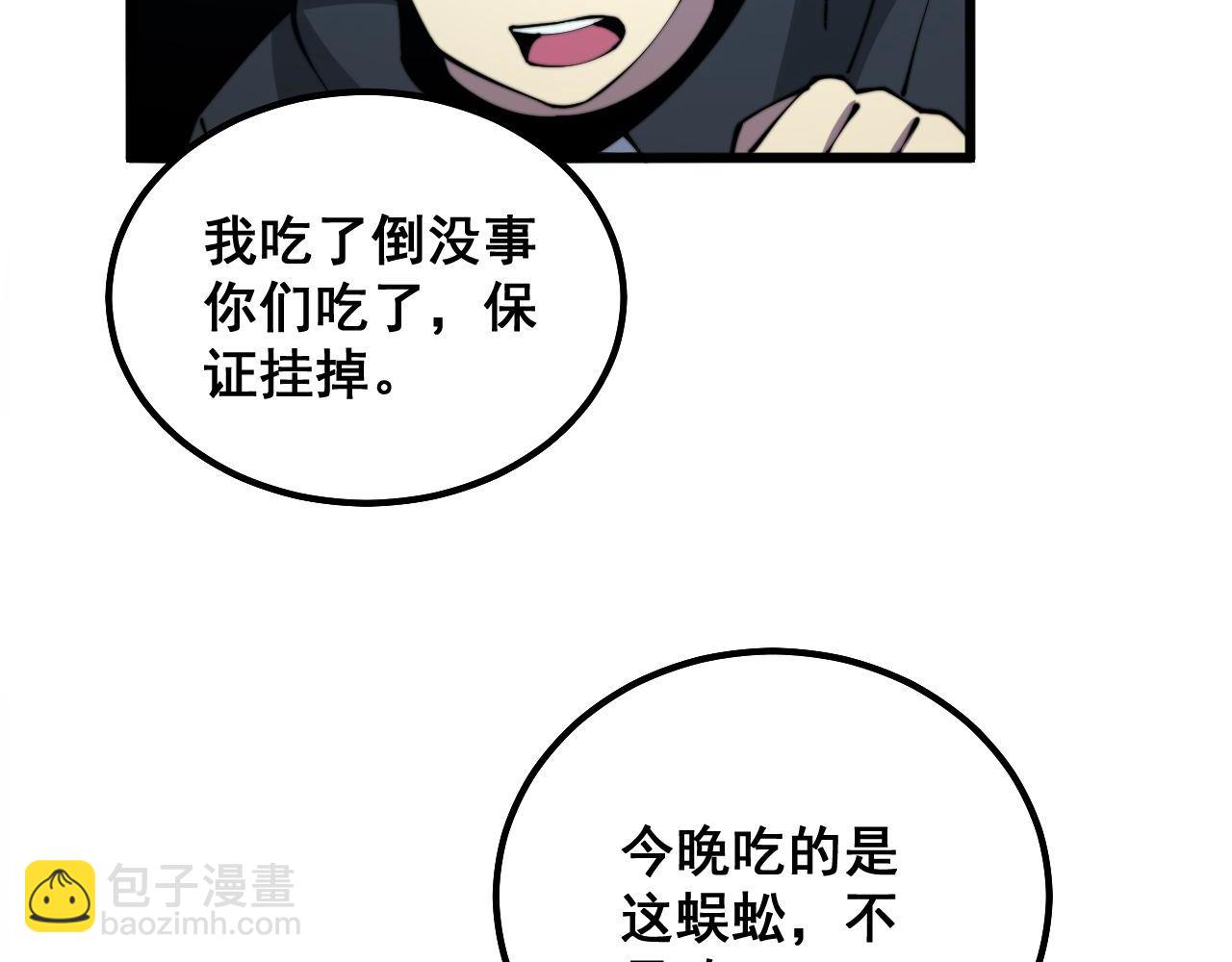 毒手巫醫 - 第288話 大王八(1/3) - 3