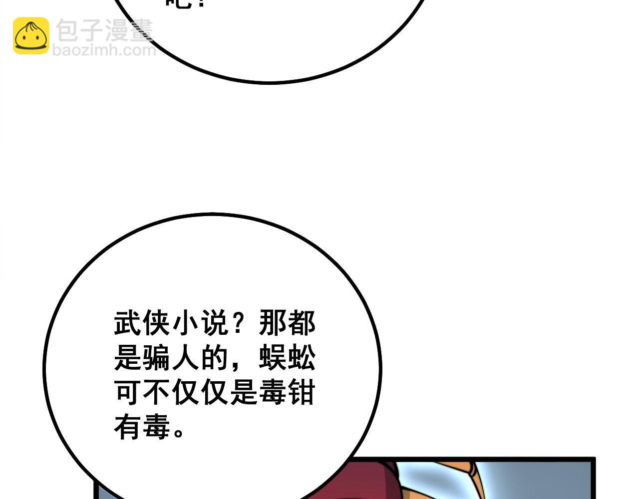 毒手巫医 - 第288话 大王八(1/3) - 6