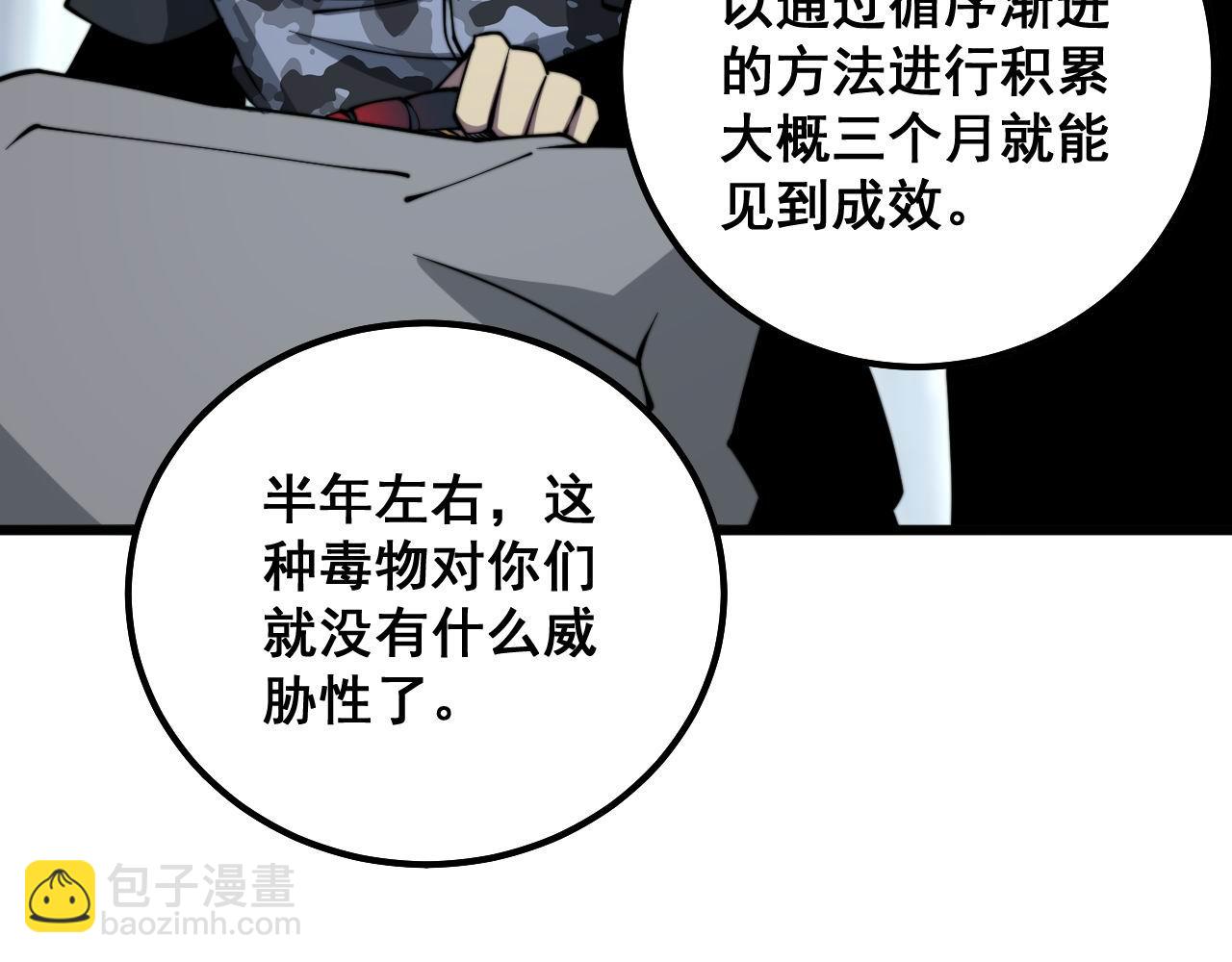 毒手巫醫 - 第288話 大王八(1/3) - 2