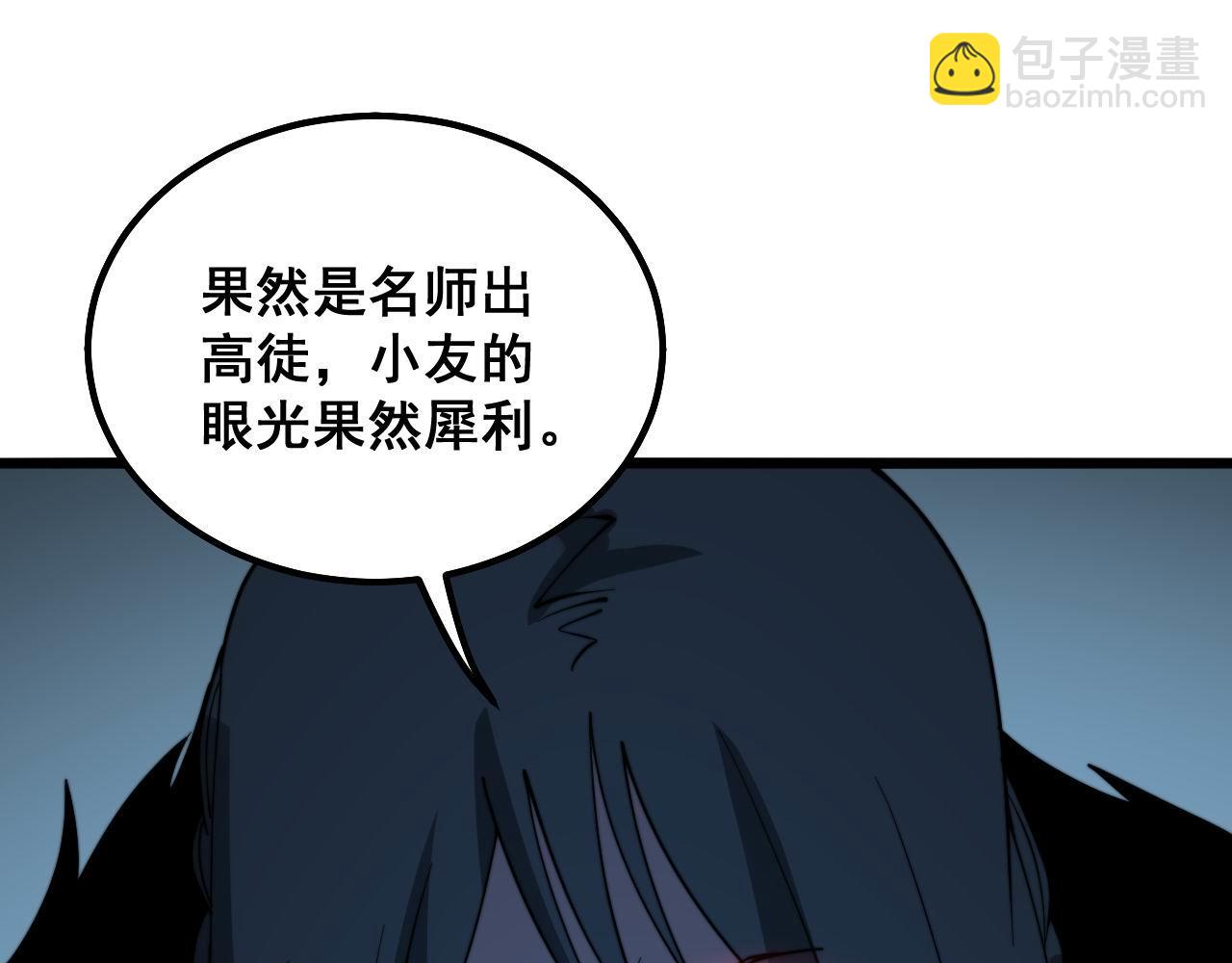 毒手巫医 - 第288话 大王八(3/3) - 3