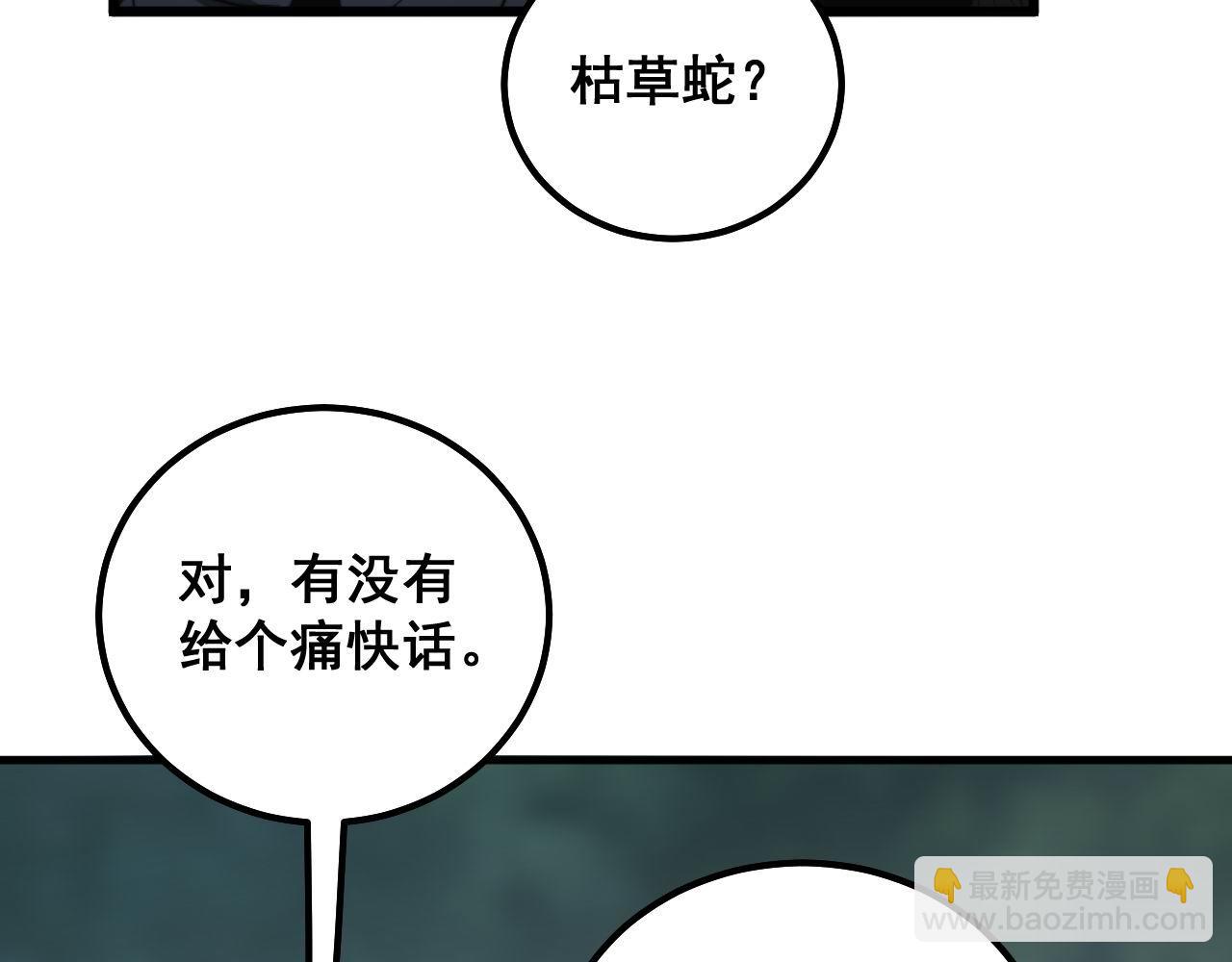 毒手巫医 - 第290话 冲锋陷阵(1/3) - 3