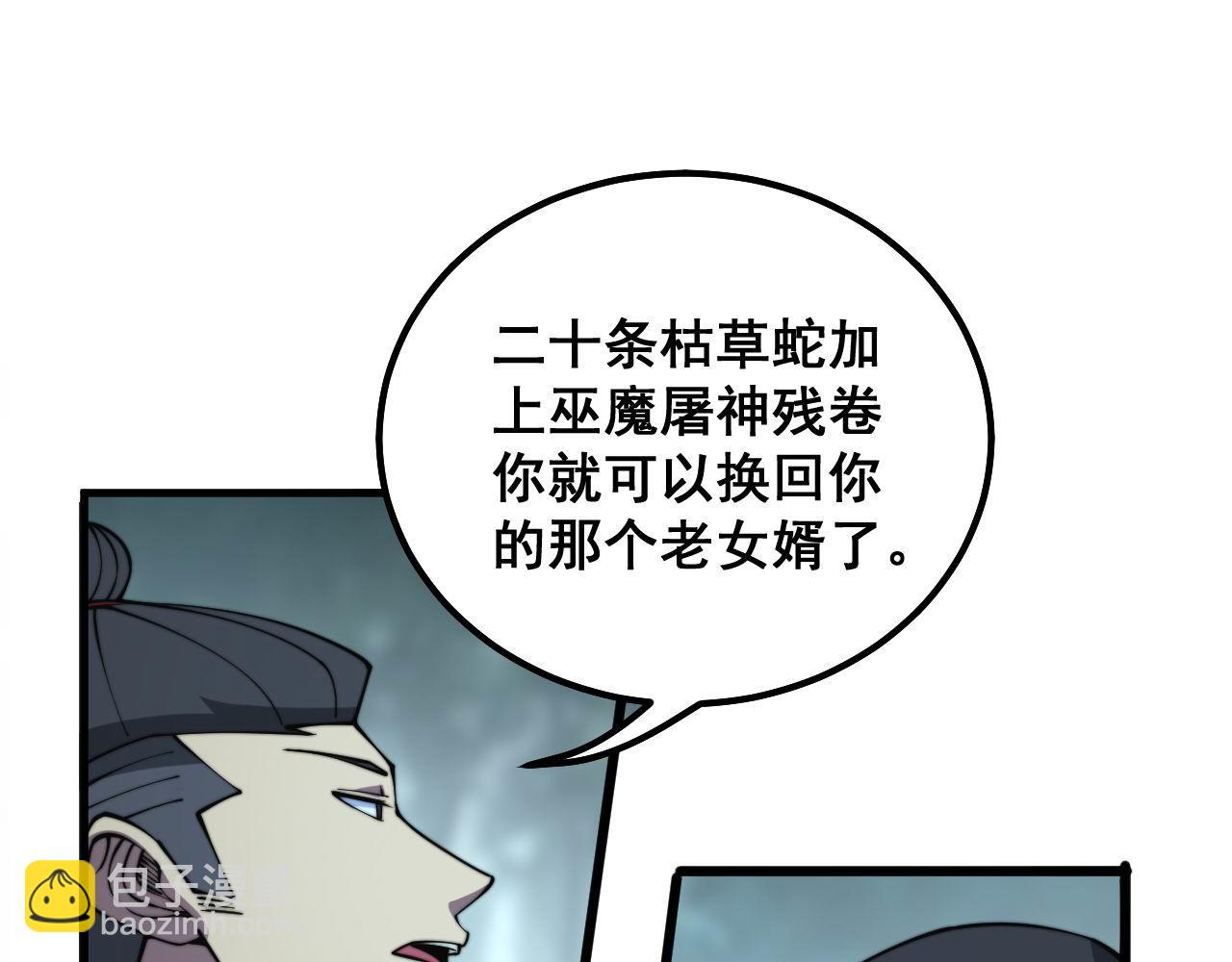 毒手巫醫 - 第290話 衝鋒陷陣(1/3) - 1