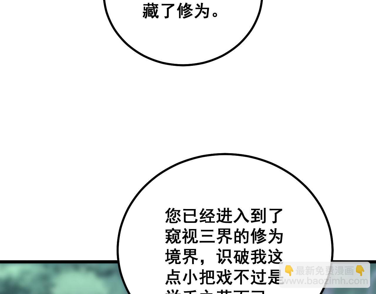 毒手巫医 - 第290话 冲锋陷阵(1/3) - 7