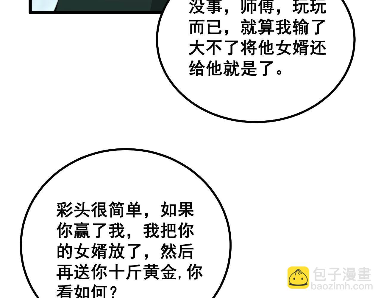 毒手巫醫 - 第290話 衝鋒陷陣(1/3) - 4