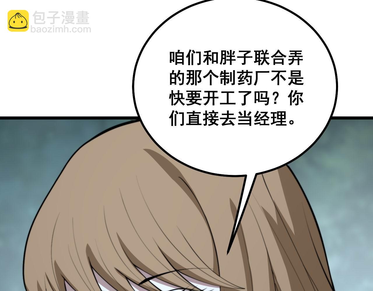 毒手巫醫 - 第290話 衝鋒陷陣(2/3) - 8