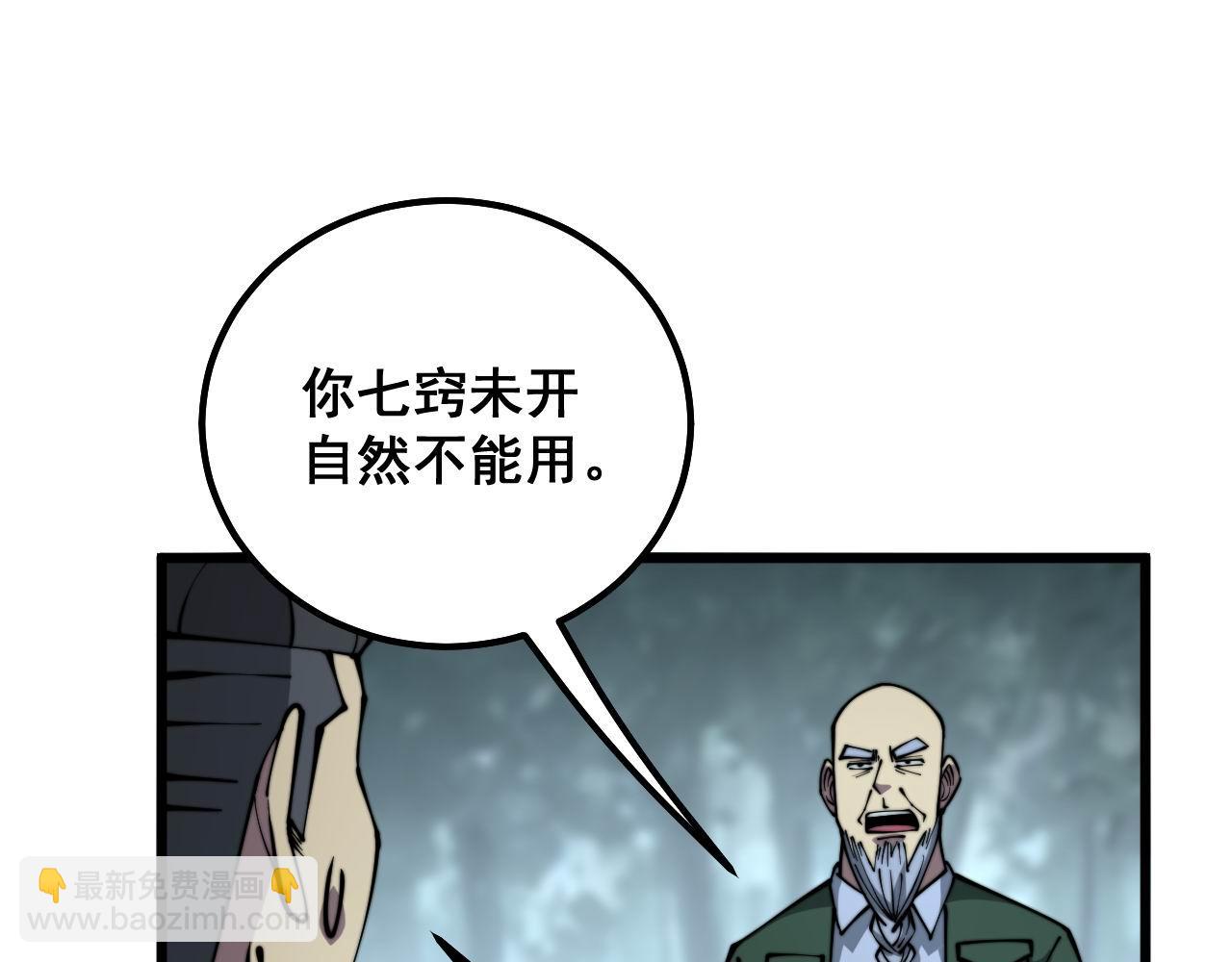 毒手巫醫 - 第294話 何爲七竅(1/3) - 6