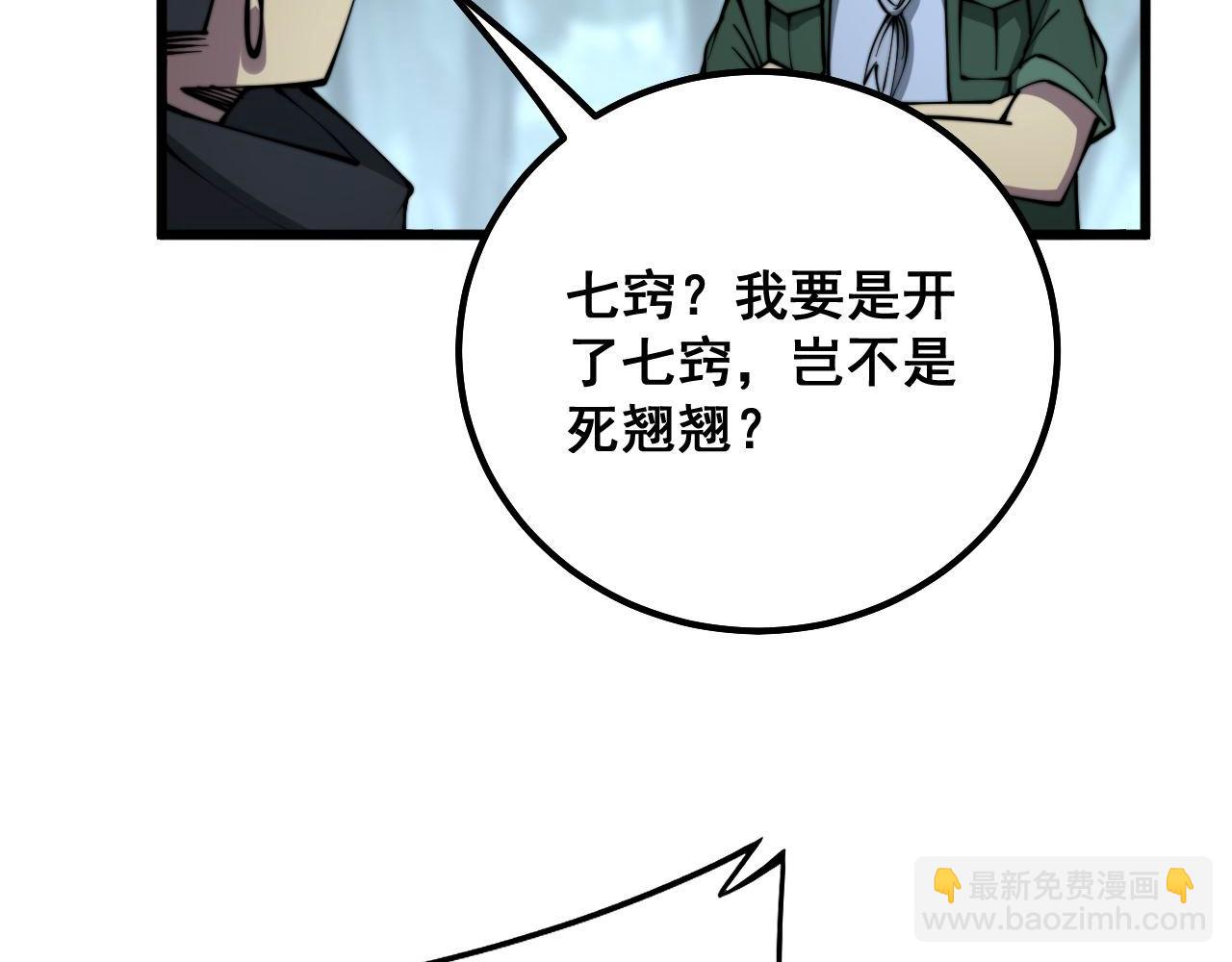 毒手巫醫 - 第294話 何爲七竅(1/3) - 7