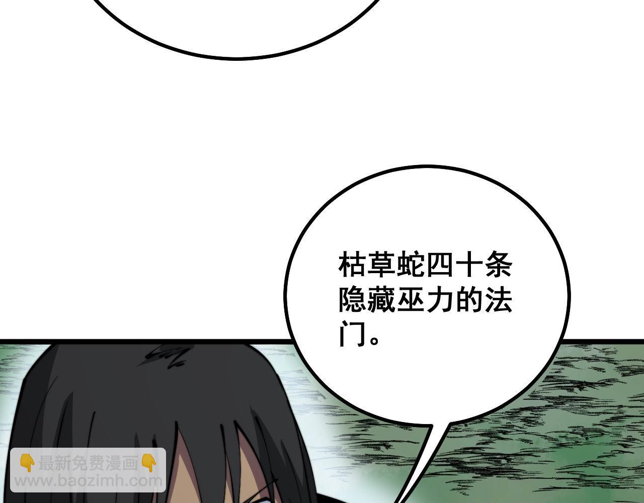 毒手巫醫 - 第294話 何爲七竅(1/3) - 1