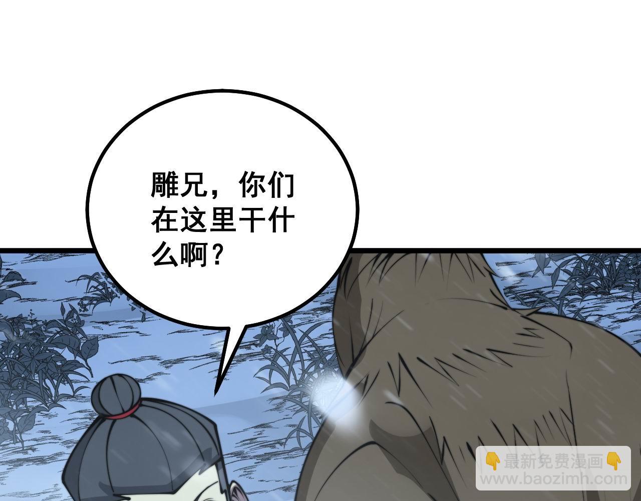 毒手巫醫 - 第296話 地頭蛇？(2/3) - 6