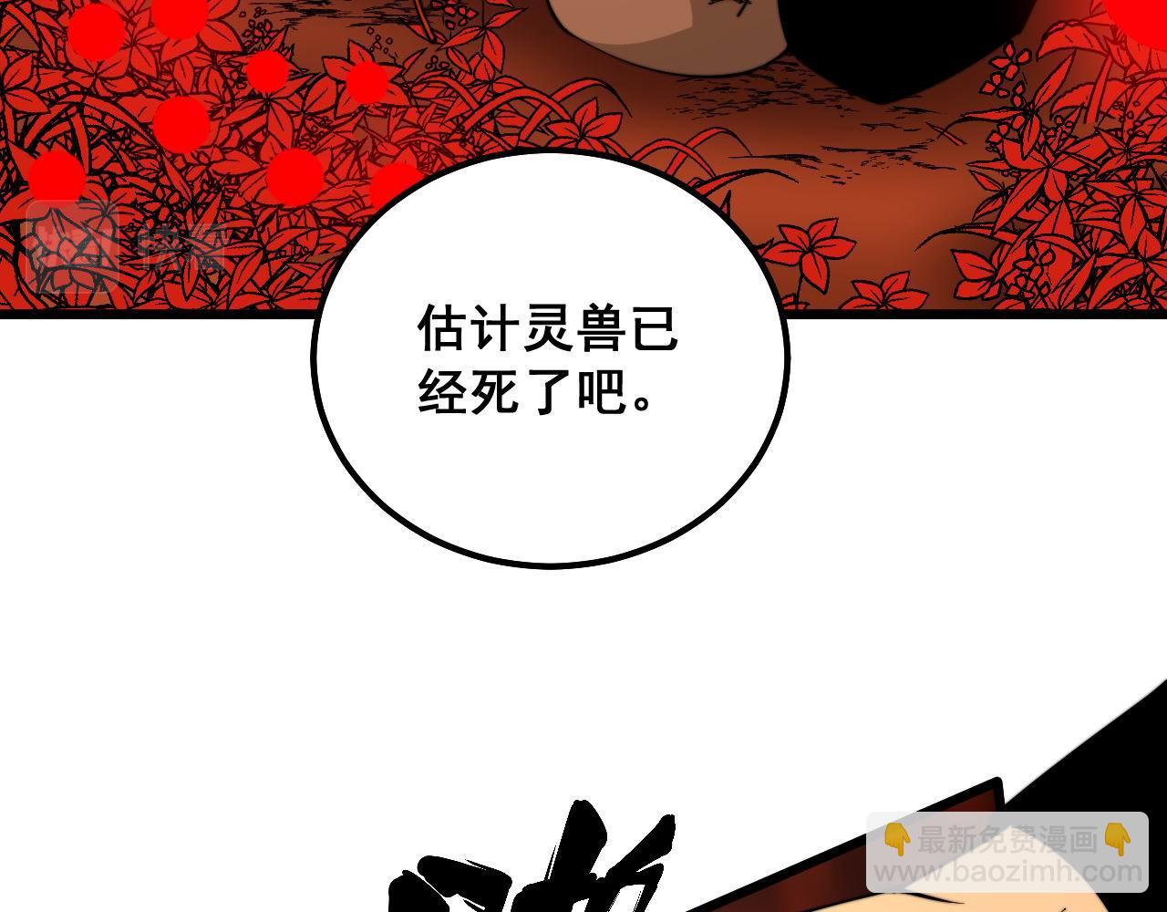 毒手巫醫 - 第298話 靈獸(1/3) - 2