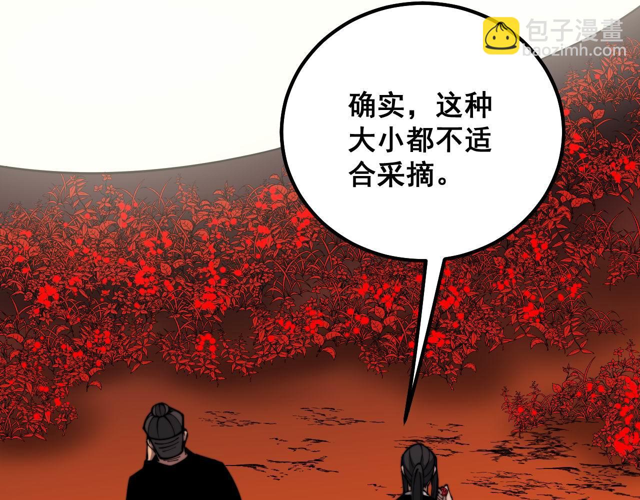 毒手巫醫 - 第298話 靈獸(1/3) - 1