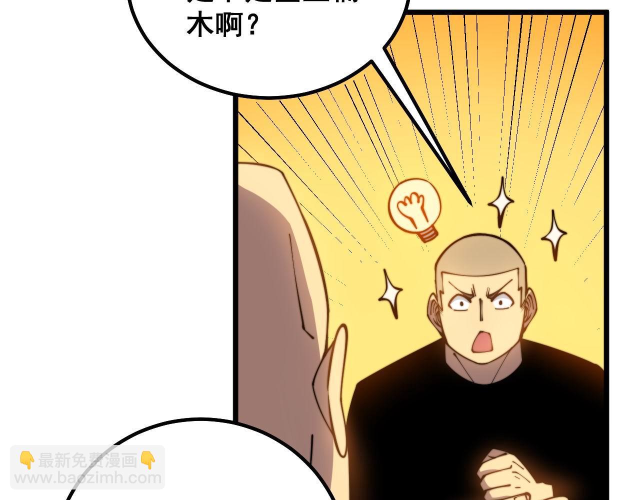 毒手巫醫 - 第300話 神木(1/3) - 8