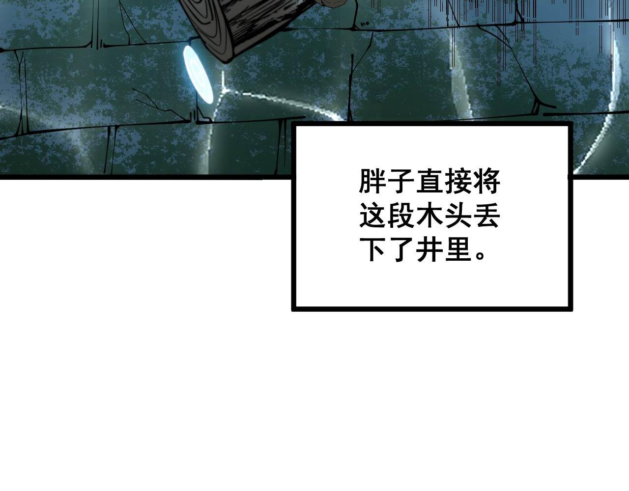 毒手巫醫 - 第300話 神木(2/3) - 6