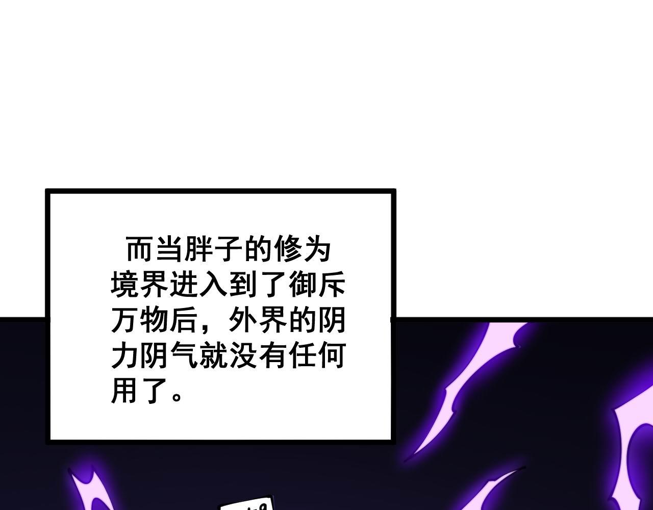 毒手巫醫 - 第300話 神木(2/3) - 2